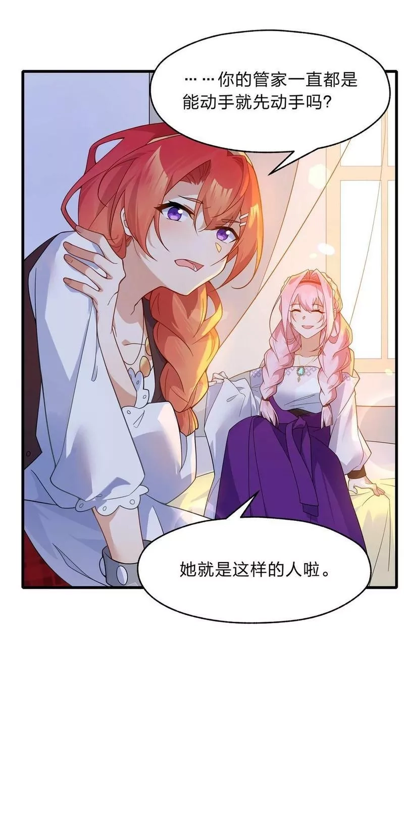 净化世界从洗澡开始,023 那么误会解除了吗？,第18张